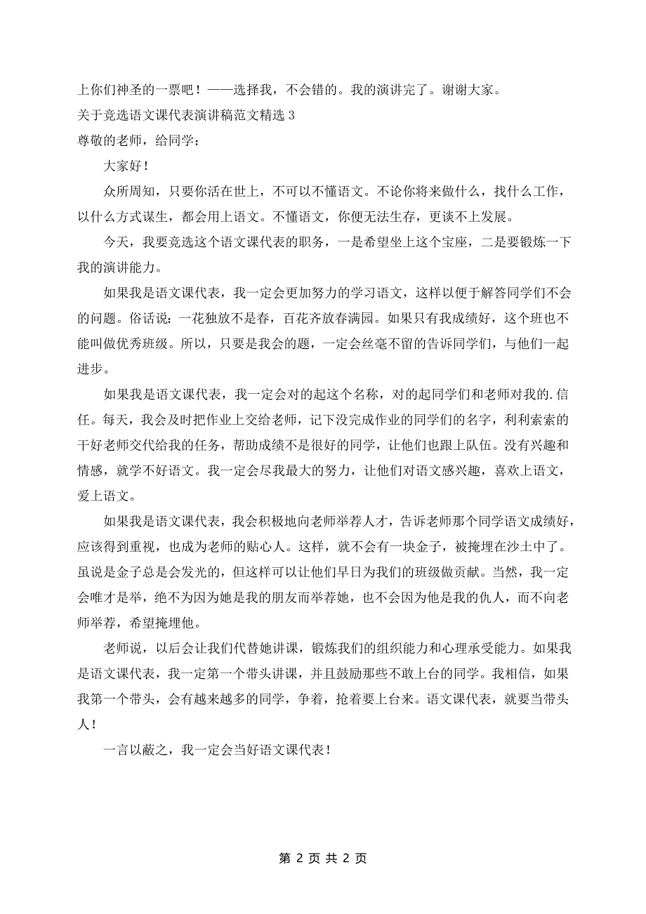 竞选语文课代表演讲稿范文精选3篇_第2页