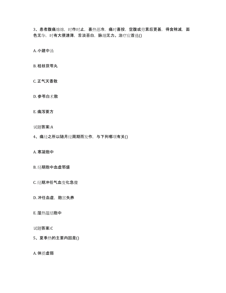 2024年度四川省甘孜藏族自治州炉霍县乡镇中医执业助理医师考试之中医临床医学押题练习试卷B卷附答案_第2页