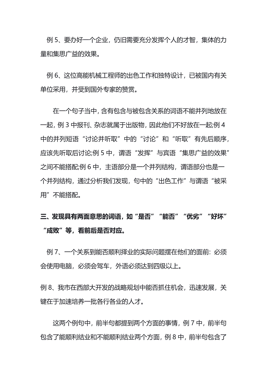 初中语文基础知识之巧妙识别病句的十种方法_第2页