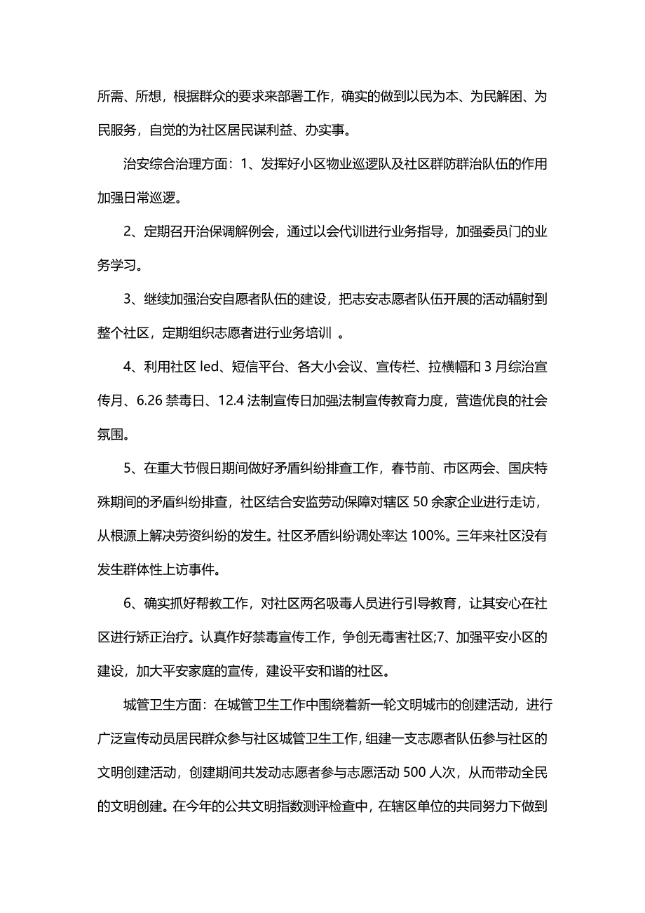 描写社区干部法纪促学第三期心得体会和方法(10篇)_第2页