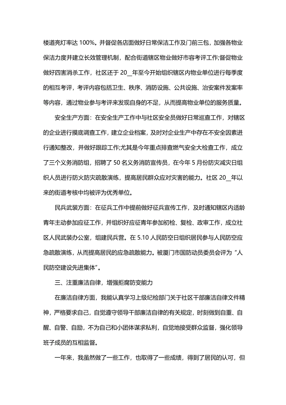 描写社区干部法纪促学第三期心得体会和方法(10篇)_第3页