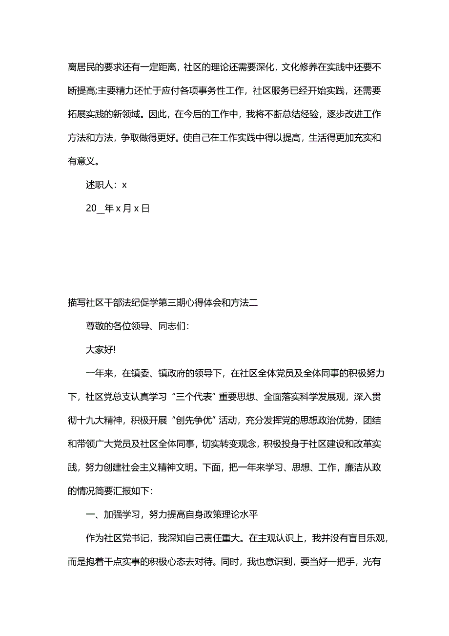 描写社区干部法纪促学第三期心得体会和方法(10篇)_第4页