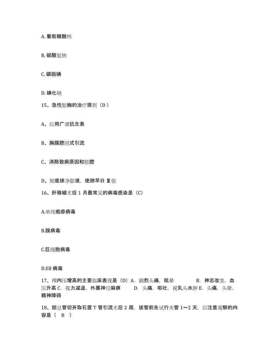 2021-2022年度湖南省妇幼保健院护士招聘每日一练试卷A卷含答案_第5页