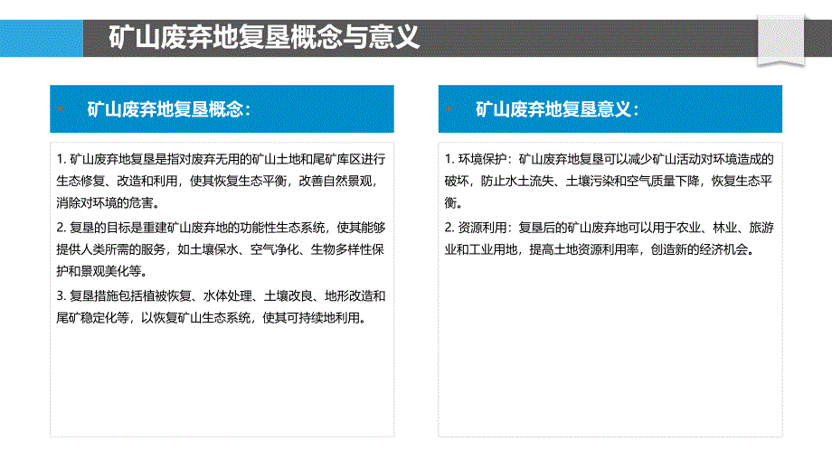 矿山废弃地的复垦与再利用_第4页