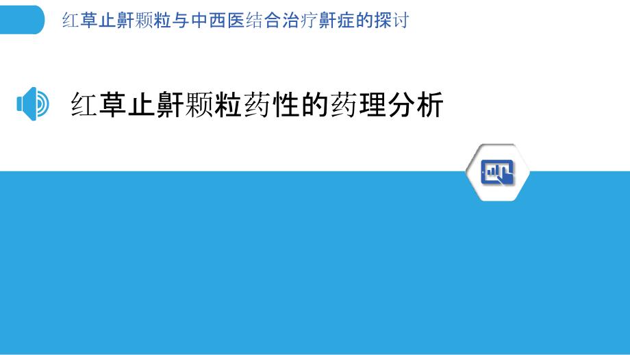 红草止鼾颗粒与中西医结合治疗鼾症的探讨_第3页