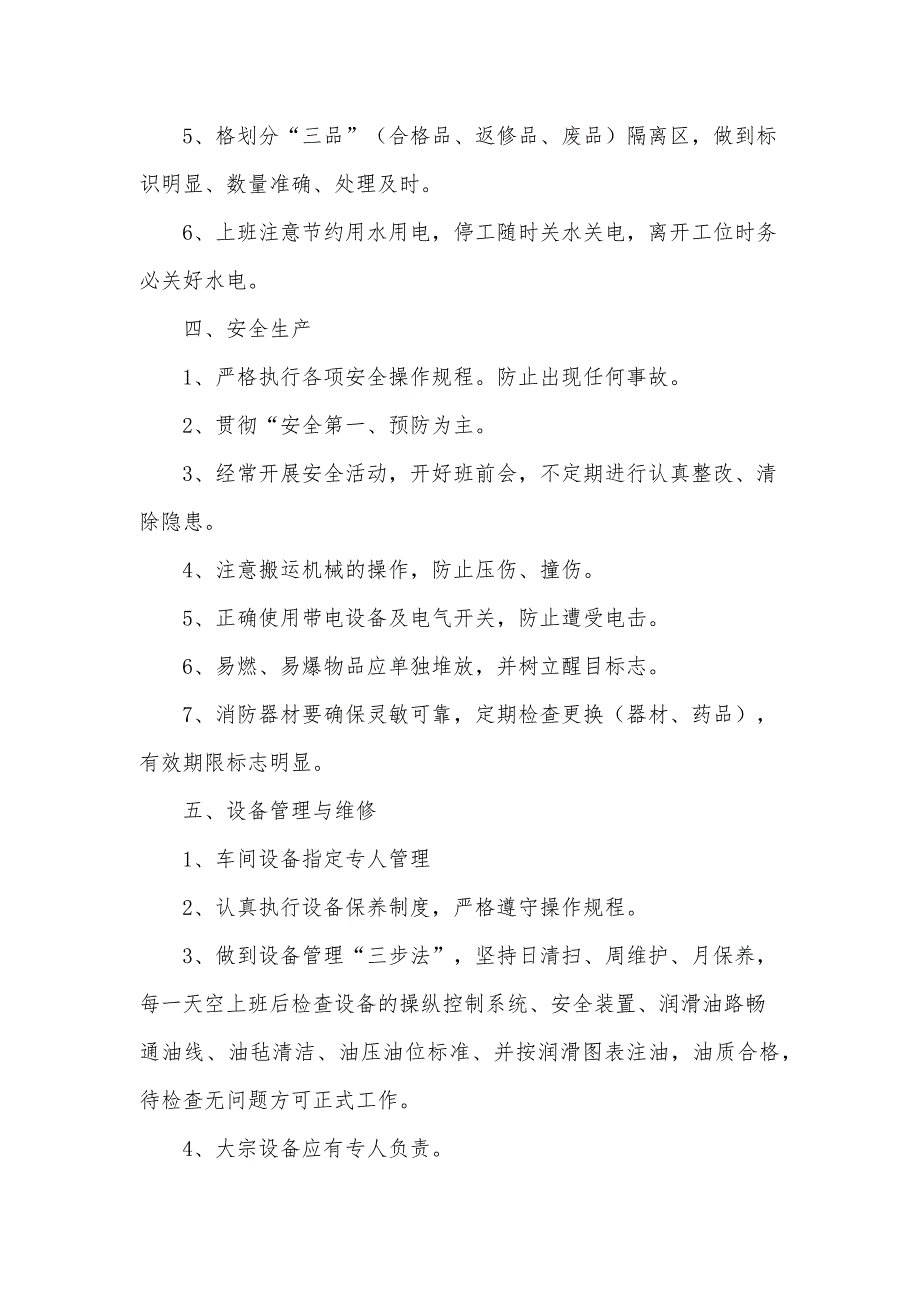 关于厂员工规章制度（35篇）_第4页