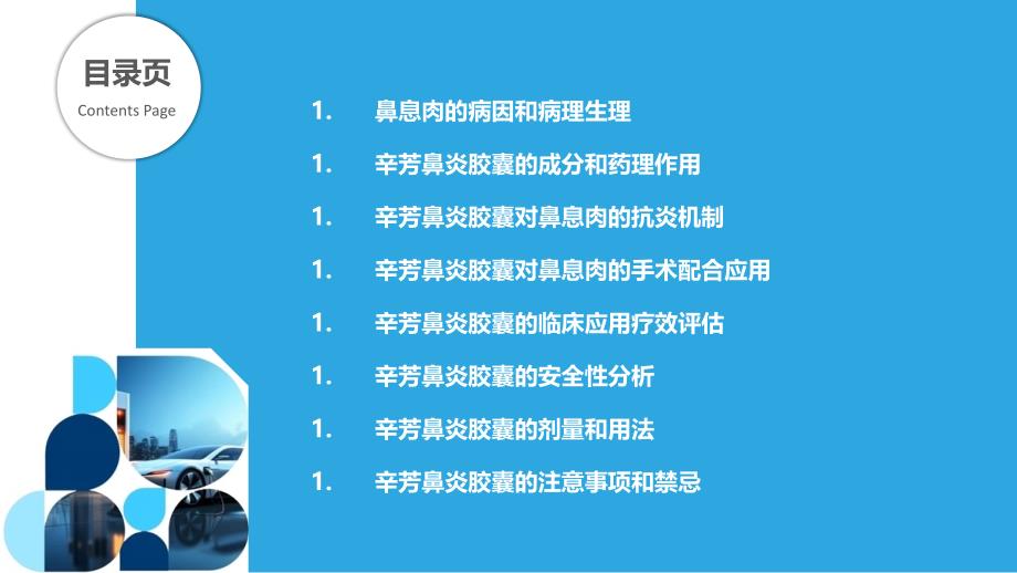 辛芳鼻炎胶囊在鼻息肉精准治疗中的应用_第2页