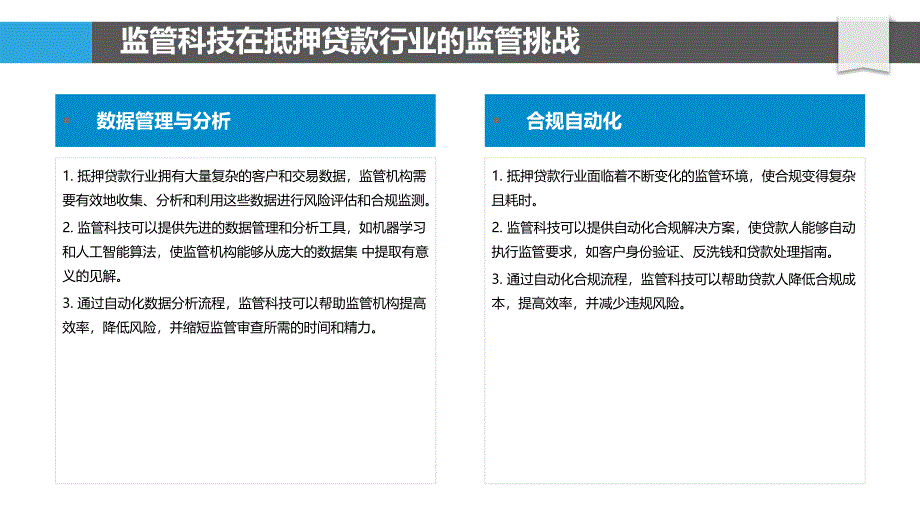 监管科技在抵押贷款市场中的应用_第4页