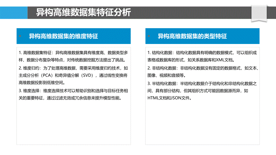 异构高维数据集的深度优先搜索_第4页