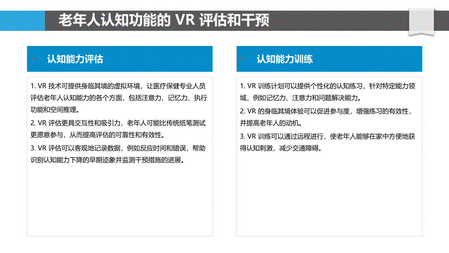 老年人虚拟现实技术的应用_第4页