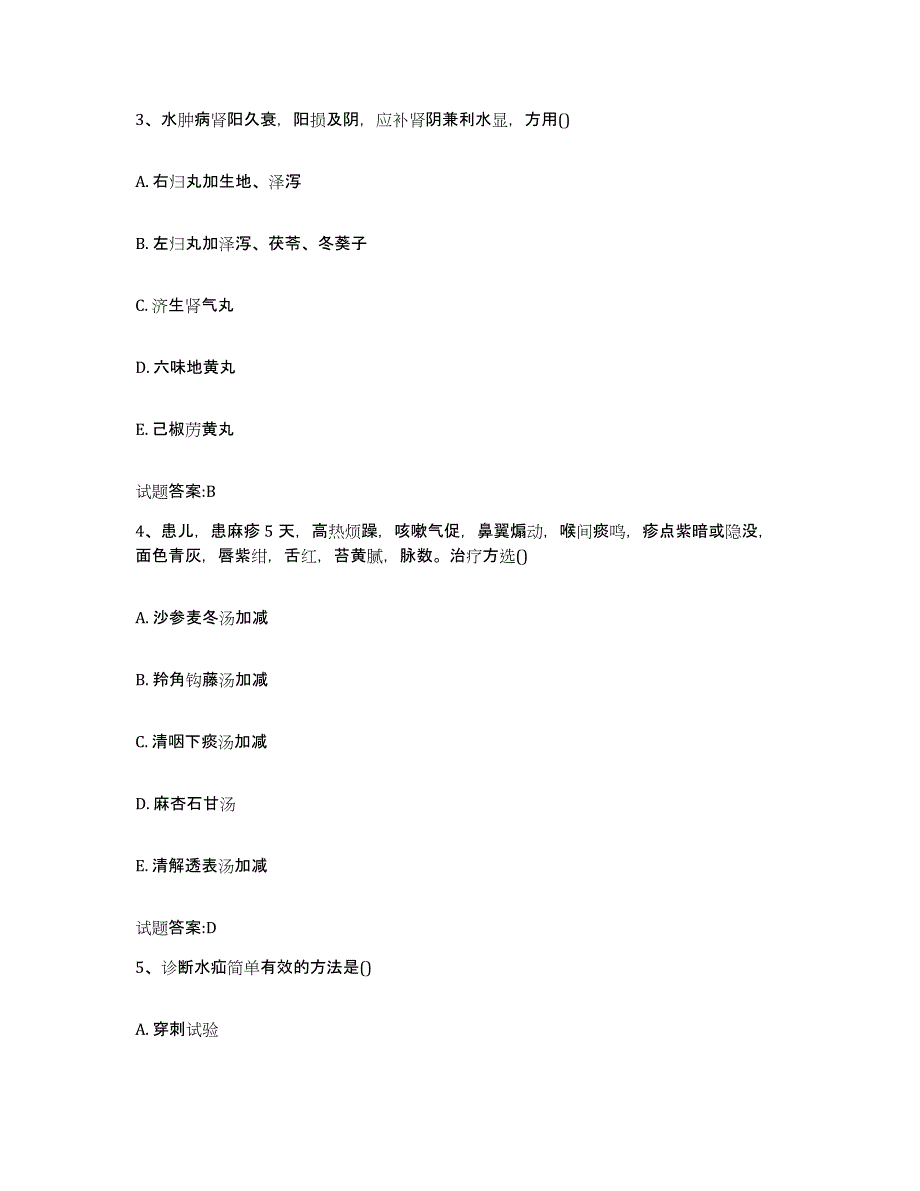 2024年度四川省宜宾市珙县乡镇中医执业助理医师考试之中医临床医学题库综合试卷A卷附答案_第2页