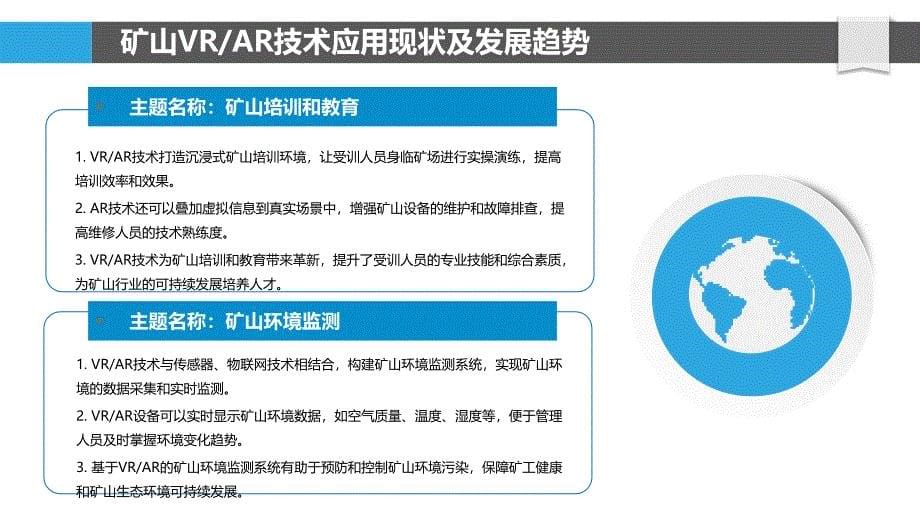 矿山虚拟现实与增强现实技术应用_第5页