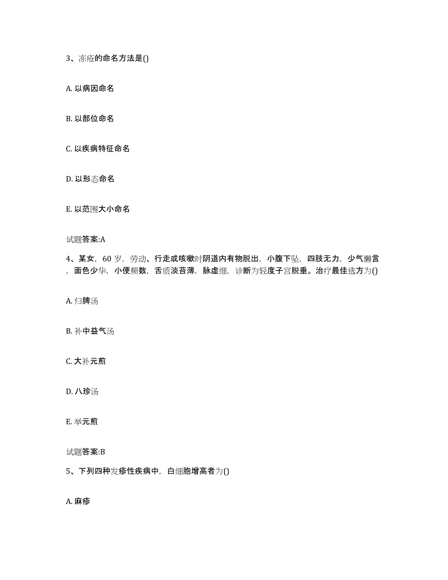 2024年度四川省甘孜藏族自治州乡镇中医执业助理医师考试之中医临床医学自测模拟预测题库_第2页