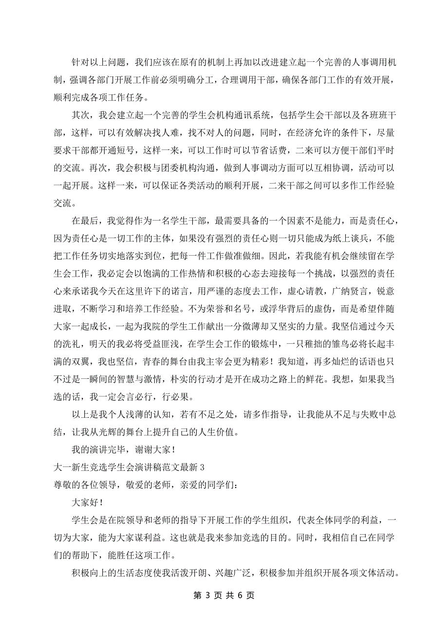 大一新生竞选学生会演讲稿范文最新5篇_第3页