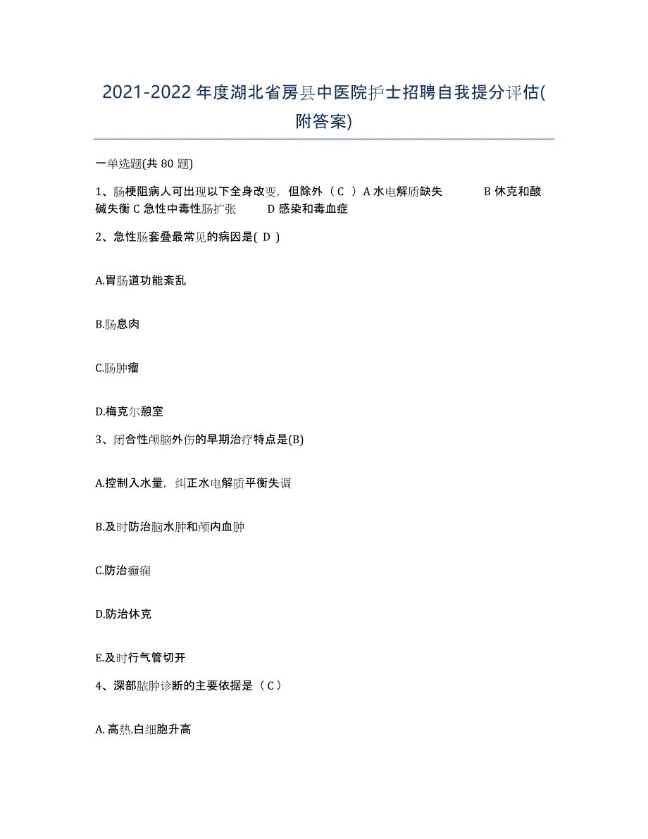 2021-2022年度湖北省房县中医院护士招聘自我提分评估(附答案)_第1页