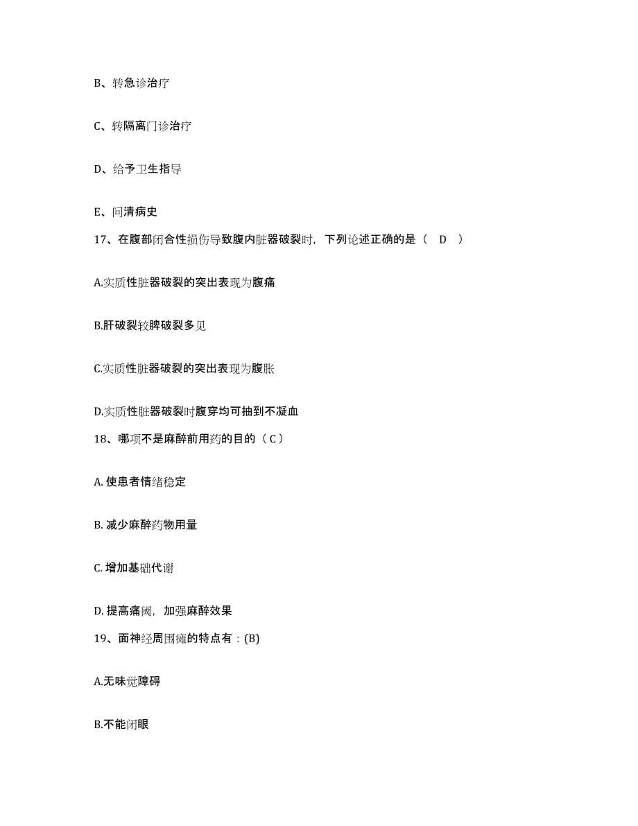 2021-2022年度湖北省房县中医院护士招聘自我提分评估(附答案)_第5页