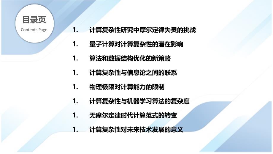 摩尔定律后时代的计算复杂性_第2页