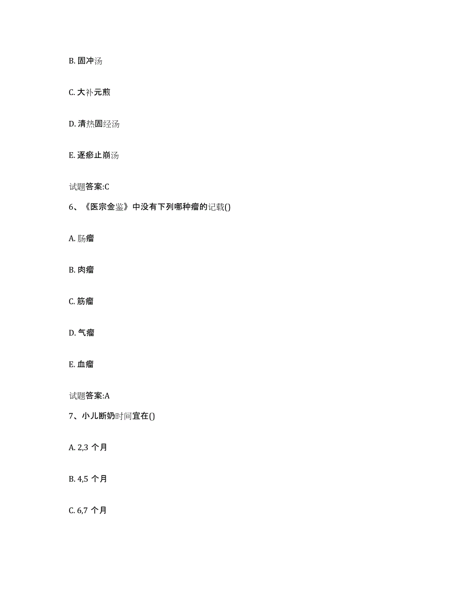 2024年度四川省成都市金牛区乡镇中医执业助理医师考试之中医临床医学综合练习试卷A卷附答案_第3页