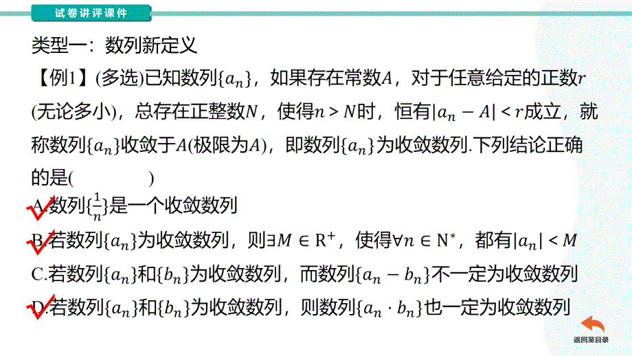 【数学】数列拓展——新定义、子数列、插入新数列讲评课件_第2页