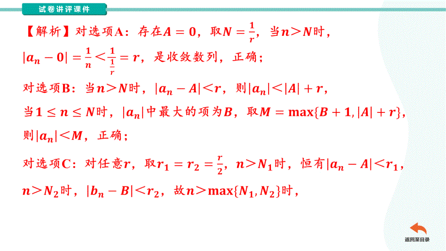 【数学】数列拓展——新定义、子数列、插入新数列讲评课件_第3页