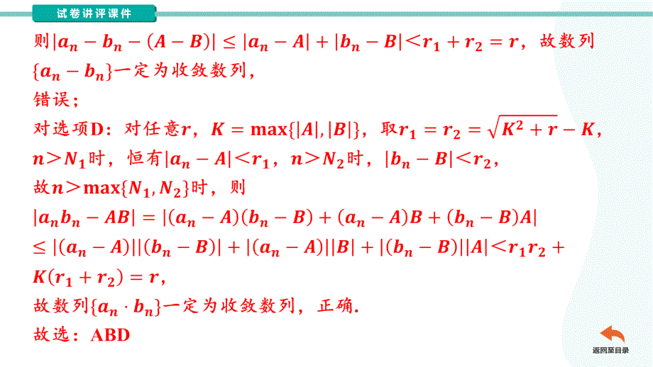 【数学】数列拓展——新定义、子数列、插入新数列讲评课件_第4页