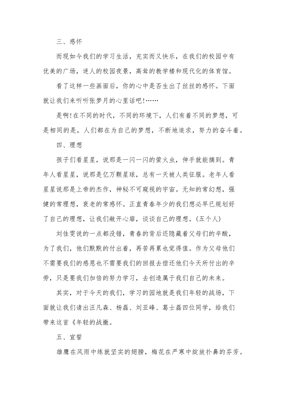 梦想主题班会主持词开场白范例（33篇）_第2页