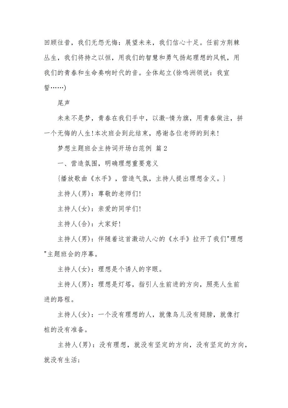 梦想主题班会主持词开场白范例（33篇）_第3页