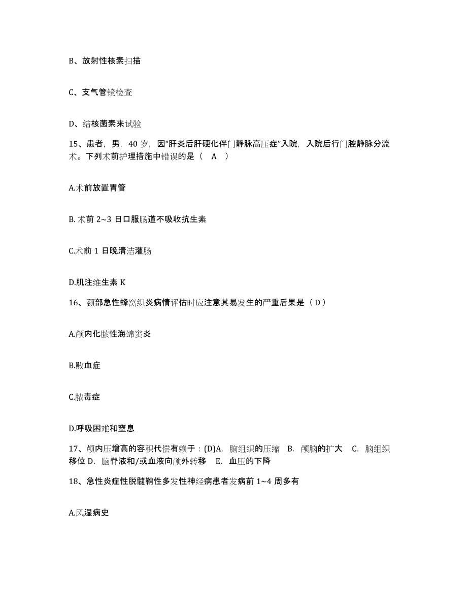 2021-2022年度湖南省怀化市精神病医院护士招聘能力检测试卷A卷附答案_第5页