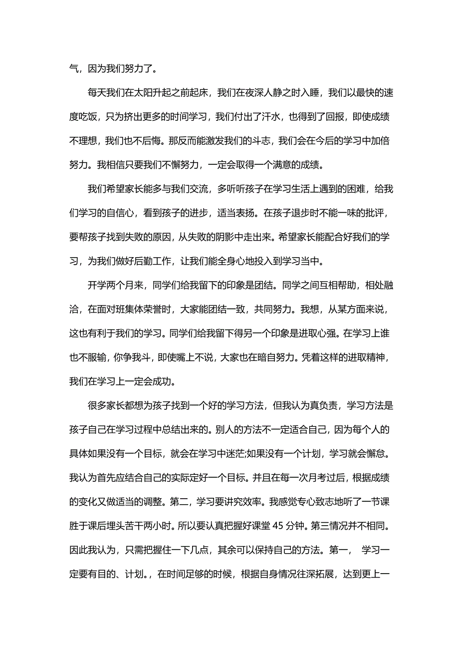 新生家长会主持结束语 家长会主持词结束语(优质10篇)_第2页