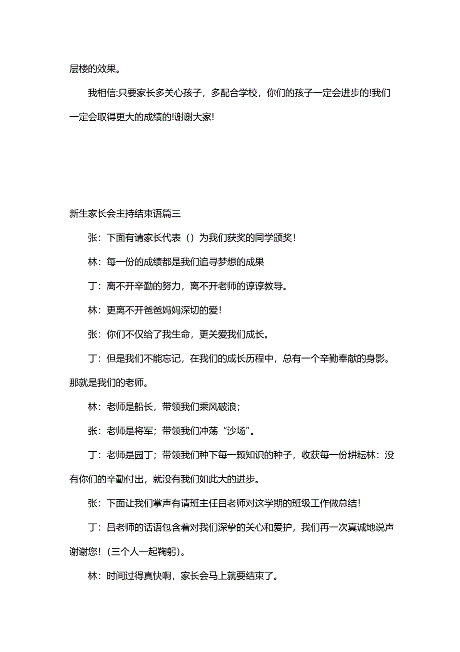 新生家长会主持结束语 家长会主持词结束语(优质10篇)_第3页