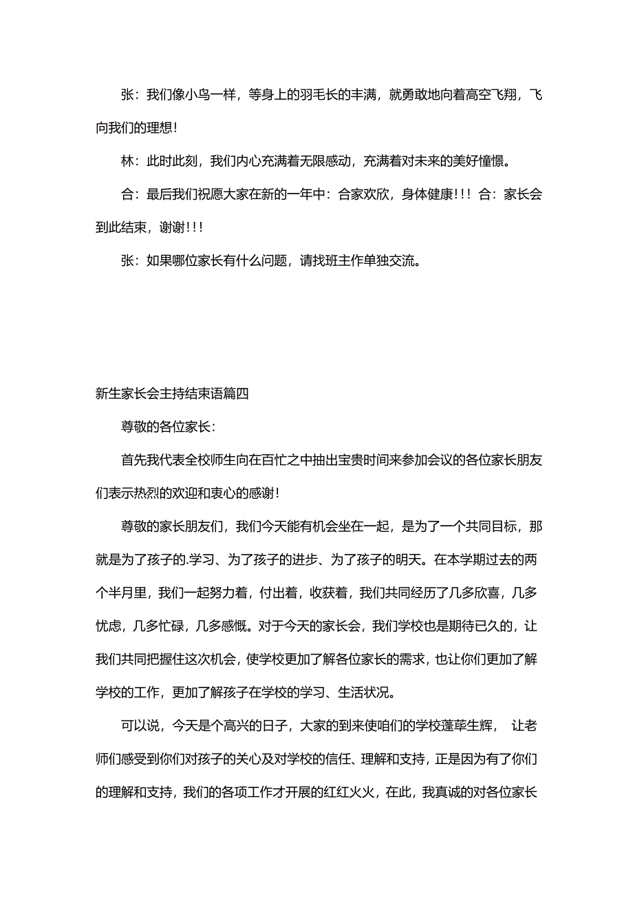 新生家长会主持结束语 家长会主持词结束语(优质10篇)_第4页