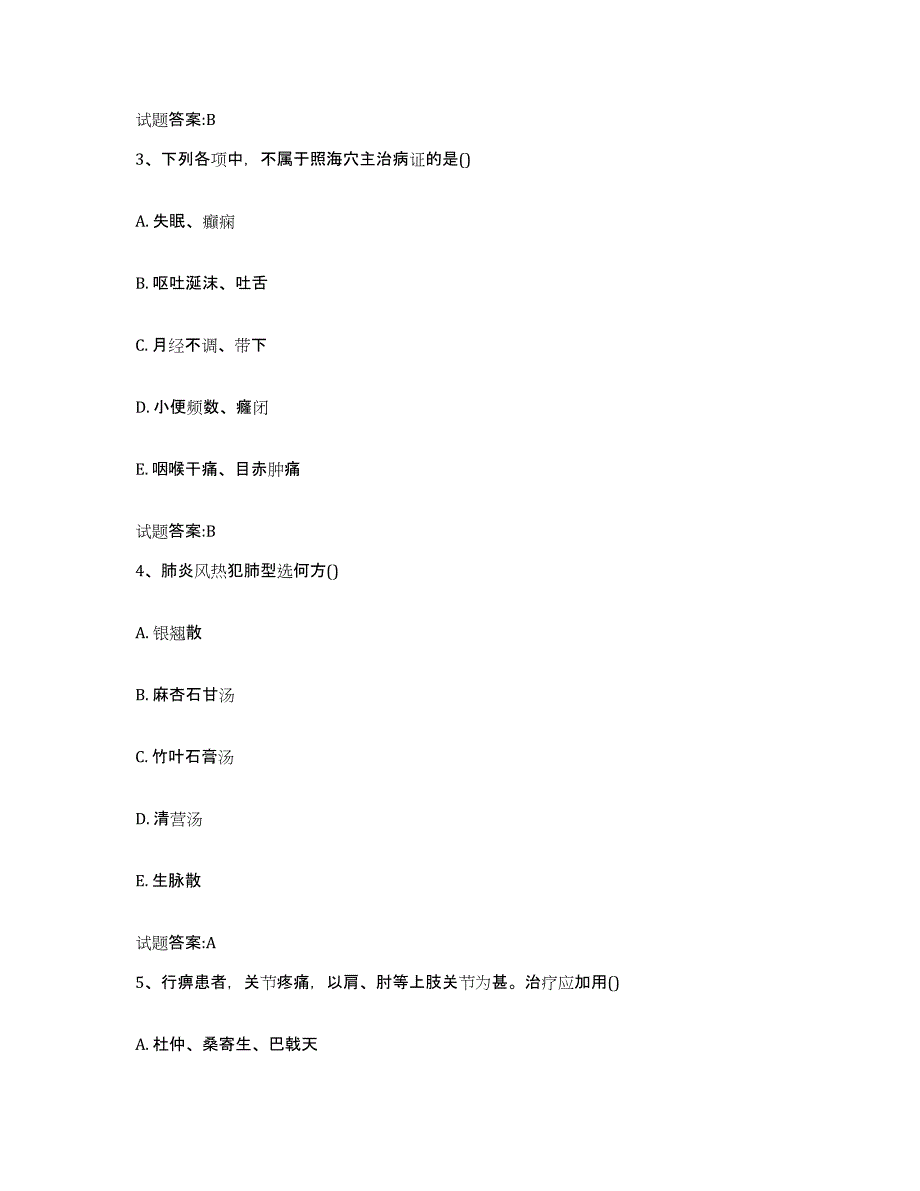 2024年度四川省成都市金牛区乡镇中医执业助理医师考试之中医临床医学提升训练试卷B卷附答案_第2页