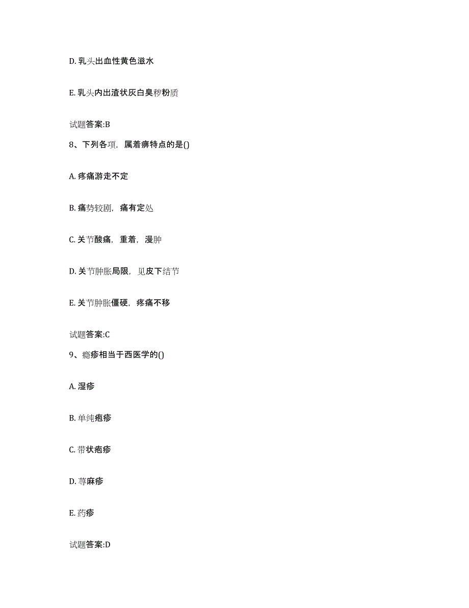 2024年度四川省成都市金牛区乡镇中医执业助理医师考试之中医临床医学提升训练试卷B卷附答案_第4页