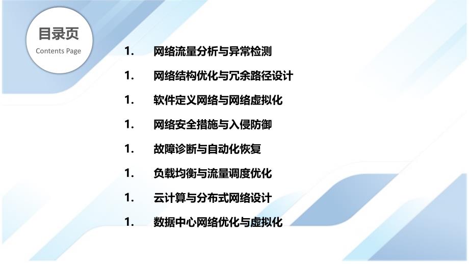 面向协议失败的网络设计优化_第2页