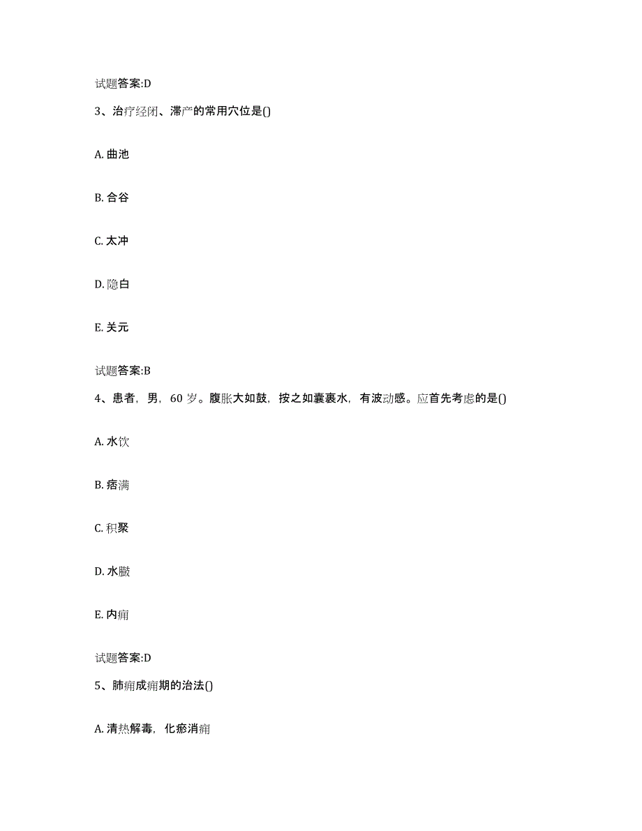 2024年度四川省成都市龙泉驿区乡镇中医执业助理医师考试之中医临床医学模考预测题库(夺冠系列)_第2页