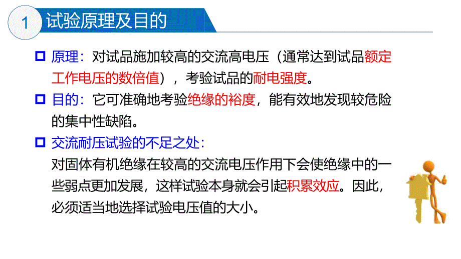 大学课程《电气试验》教学PPT课件：01 绝缘杆（棒）试验_第4页