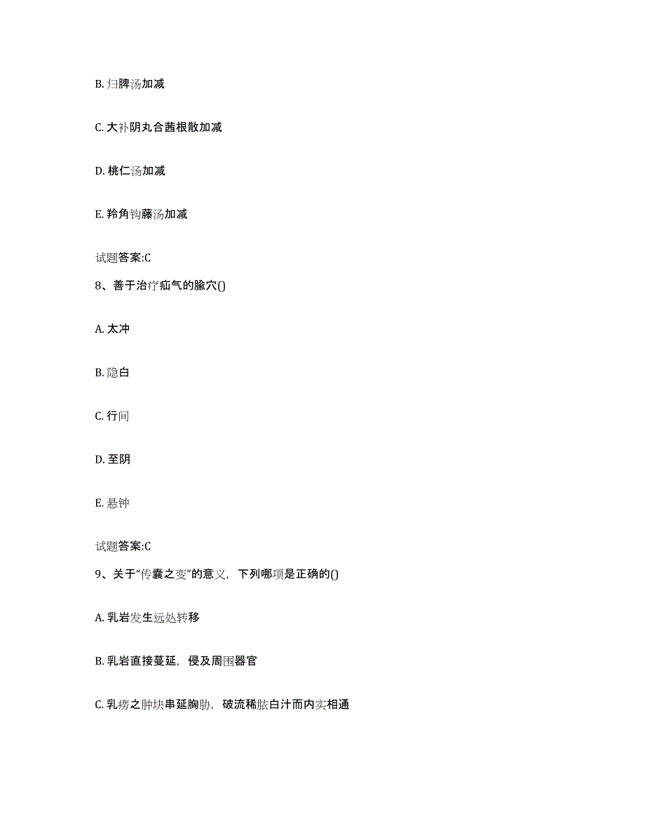 2024年度四川省甘孜藏族自治州雅江县乡镇中医执业助理医师考试之中医临床医学综合练习试卷A卷附答案_第4页