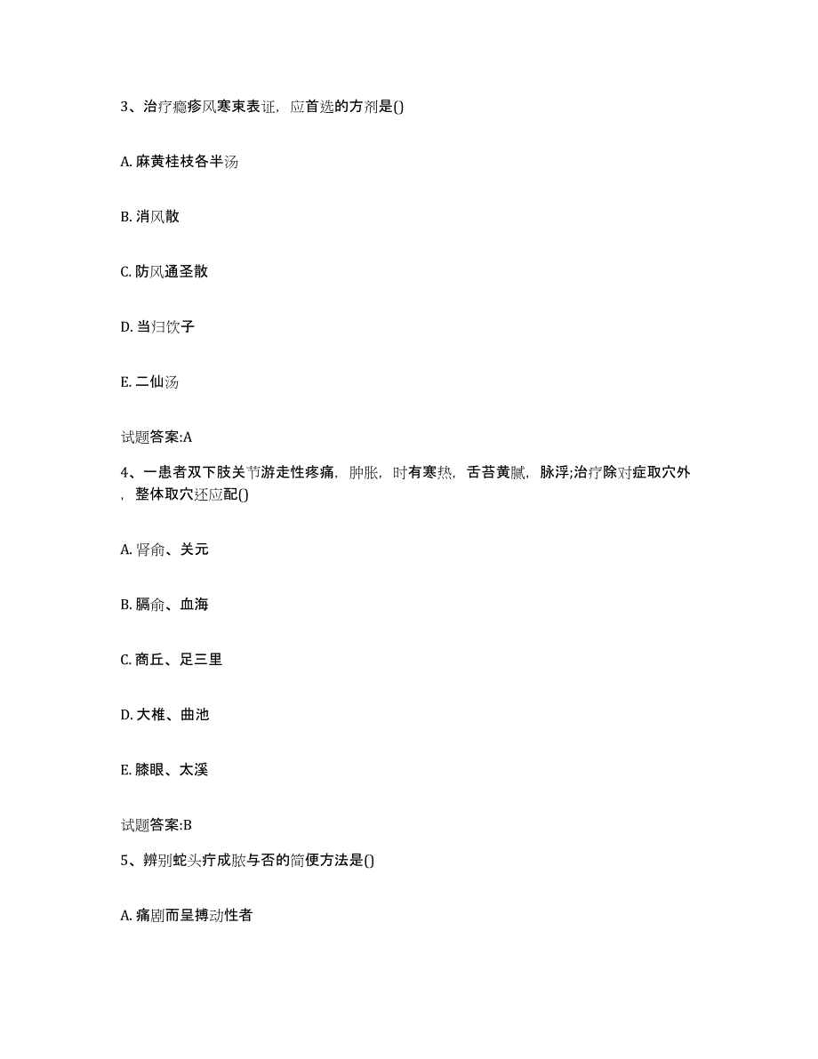 2024年度四川省甘孜藏族自治州炉霍县乡镇中医执业助理医师考试之中医临床医学题库附答案（基础题）_第2页