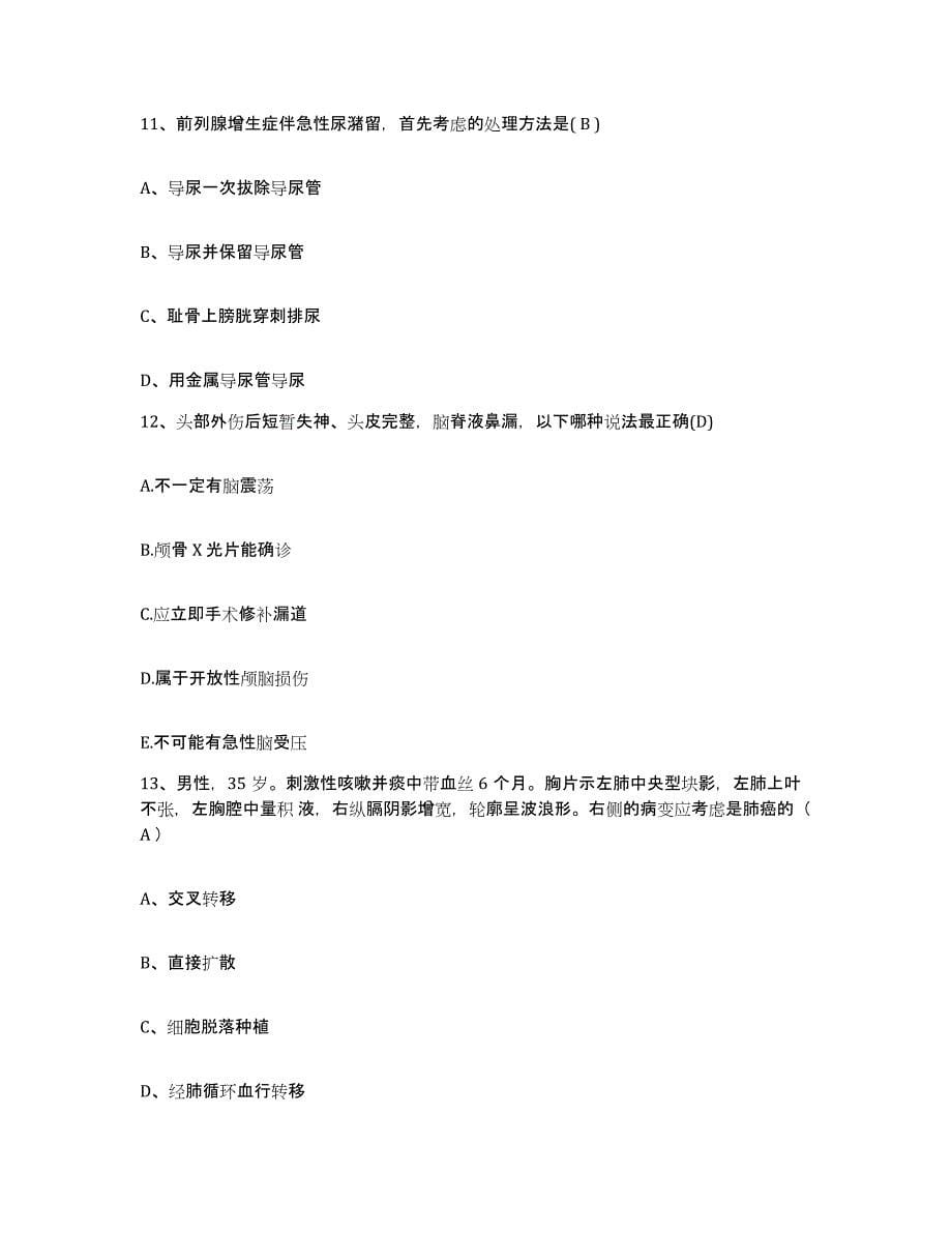2021-2022年度湖南省平江县妇幼保健所护士招聘自我提分评估(附答案)_第5页
