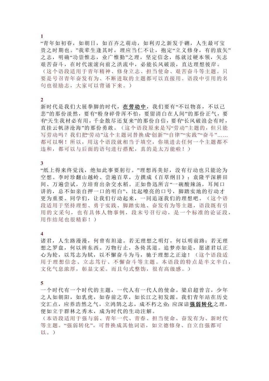 初中语文作文素材：10个好记又实用的高分作文百搭段落_第1页