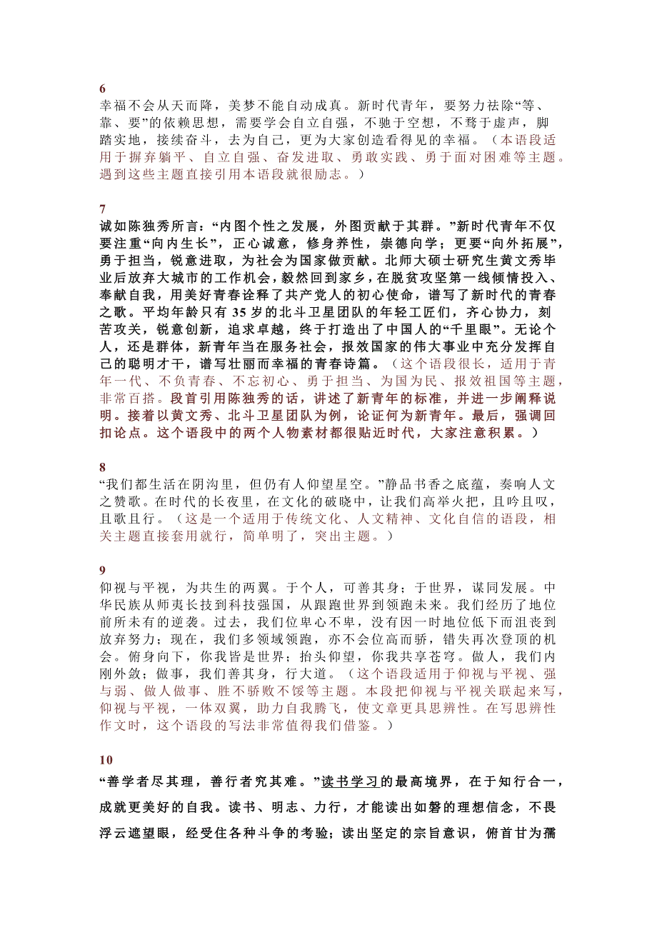 初中语文作文素材：10个好记又实用的高分作文百搭段落_第2页