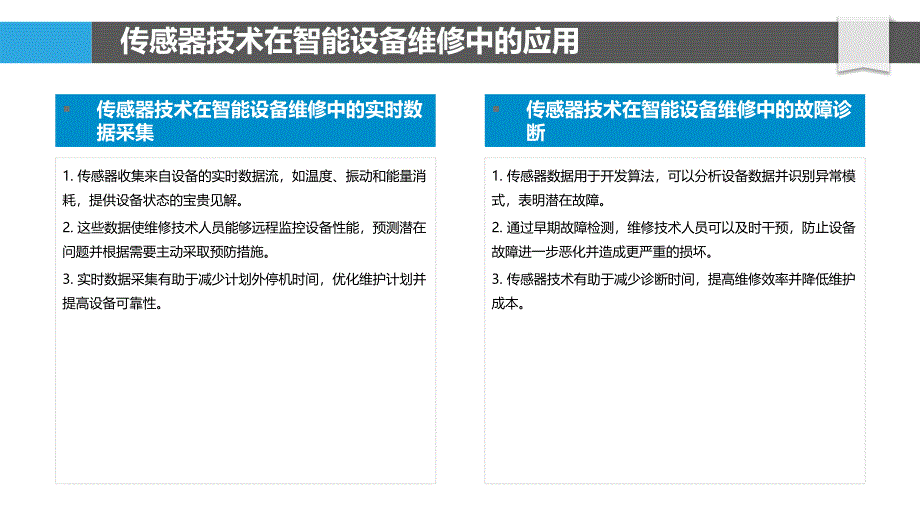 智慧设备维修领域的物联网应用_第4页