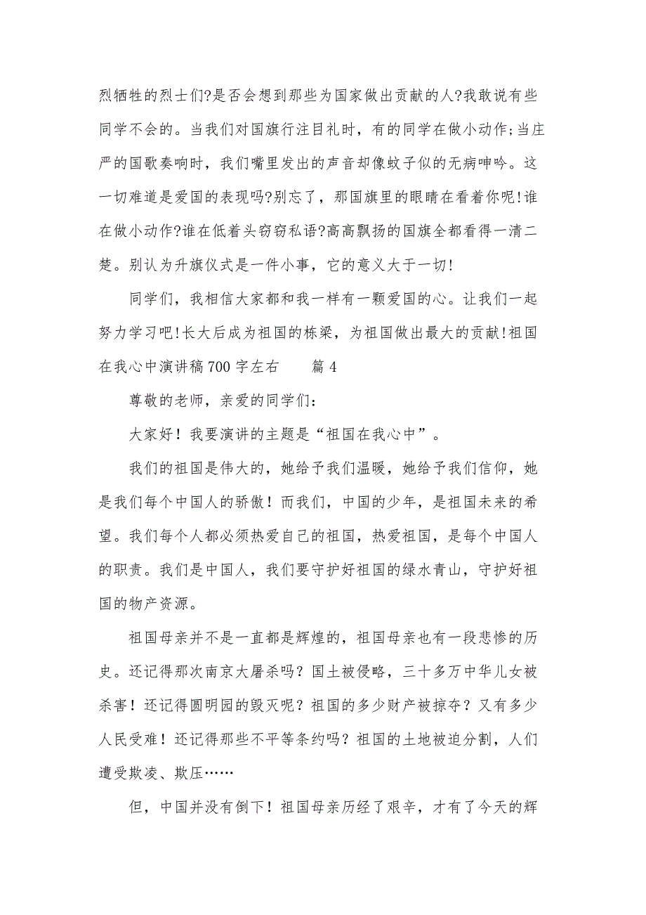 祖国在我心中演讲稿700字左右【33篇】_第4页