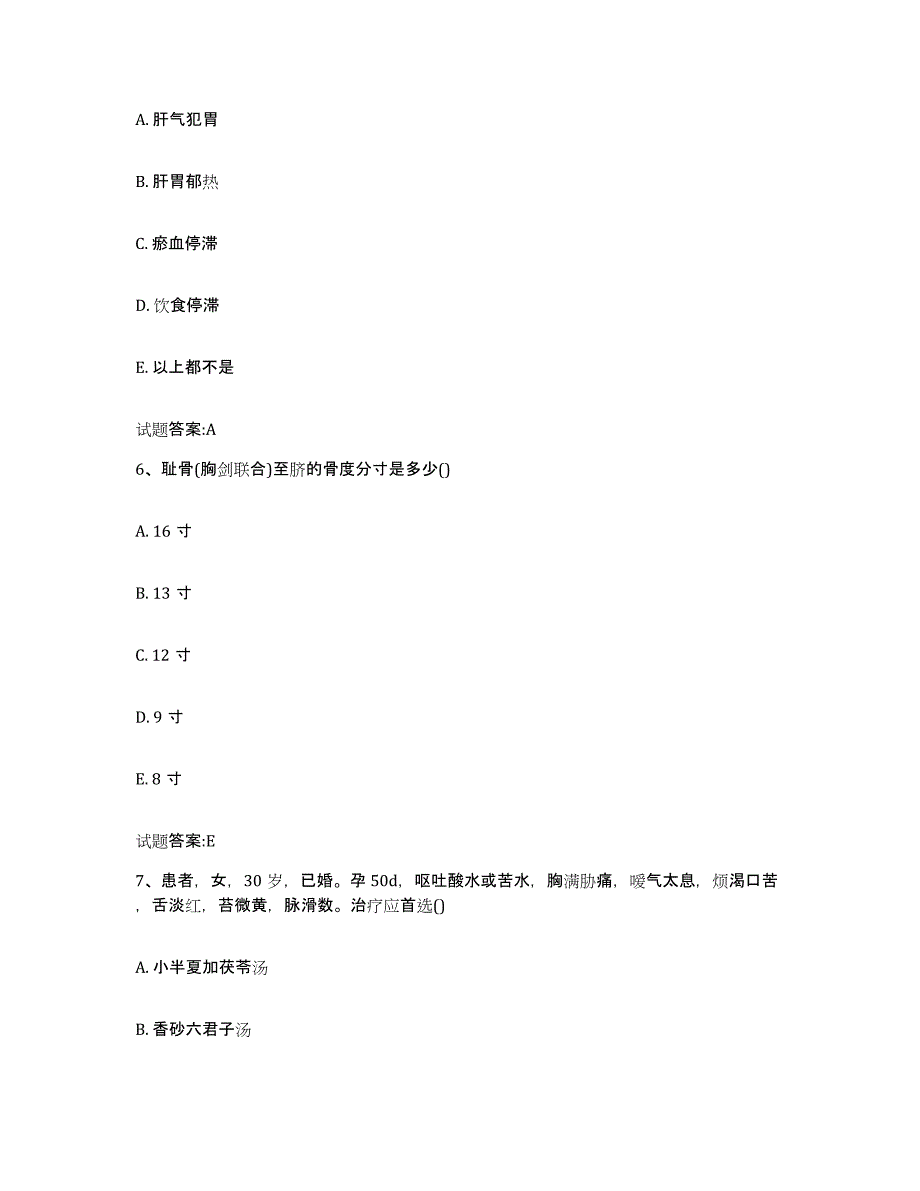 2024年度四川省成都市锦江区乡镇中医执业助理医师考试之中医临床医学题库练习试卷B卷附答案_第3页