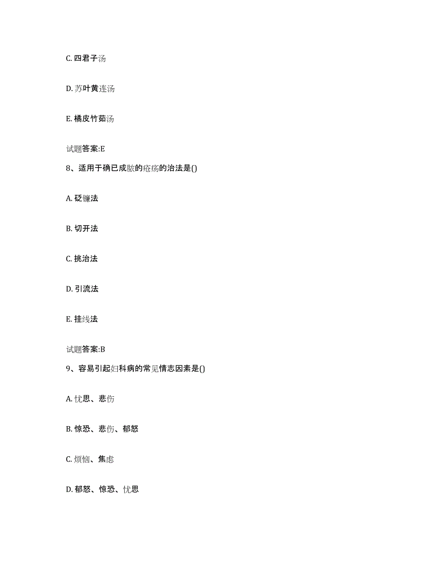 2024年度四川省成都市锦江区乡镇中医执业助理医师考试之中医临床医学题库练习试卷B卷附答案_第4页