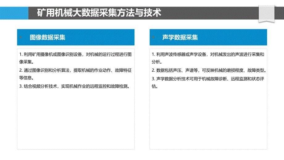 矿用机械大数据分析与挖掘_第5页