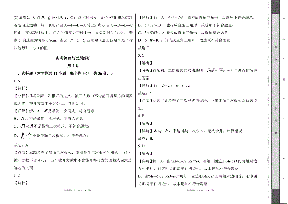 人教版2023--2024学年度第二学期八年级数学期中测试卷及答案（含两套题）17_第4页