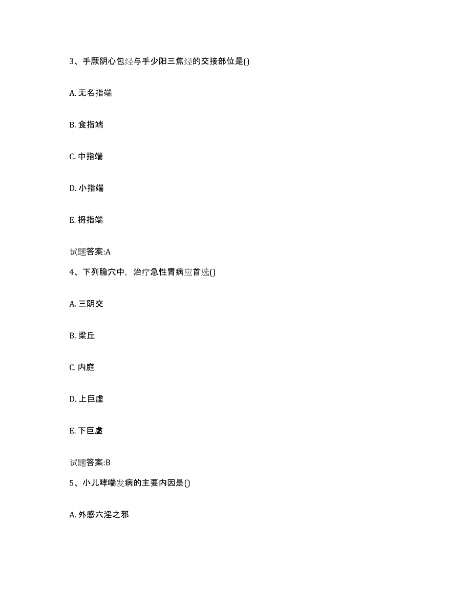 2024年度四川省成都市金牛区乡镇中医执业助理医师考试之中医临床医学模考模拟试题(全优)_第2页