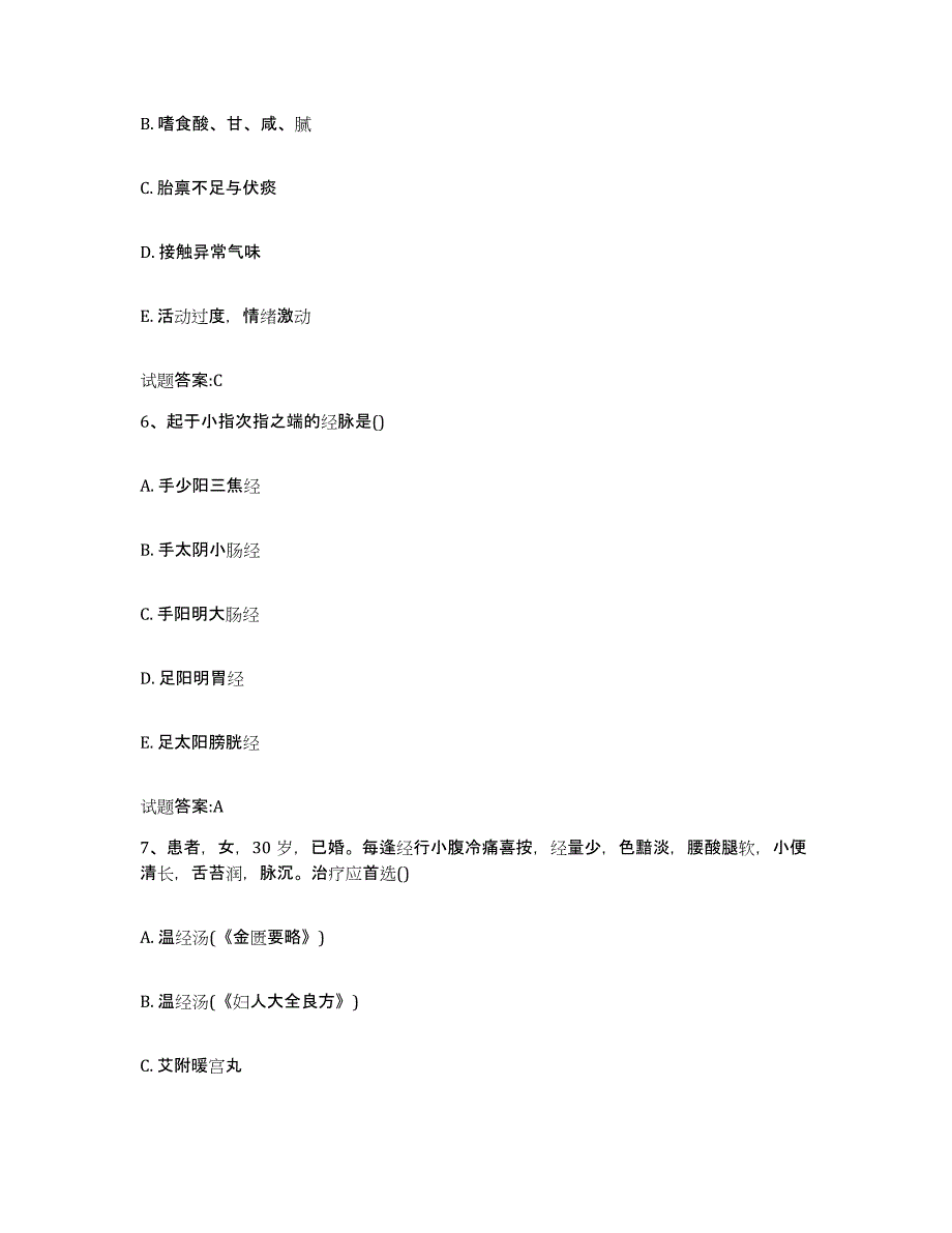 2024年度四川省成都市金牛区乡镇中医执业助理医师考试之中医临床医学模考模拟试题(全优)_第3页