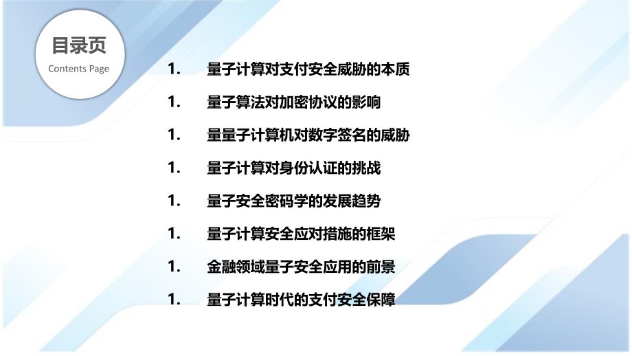 量子计算对支付安全的威胁与应对_第2页